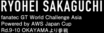 ケイチューンズドライバー阪口 良平