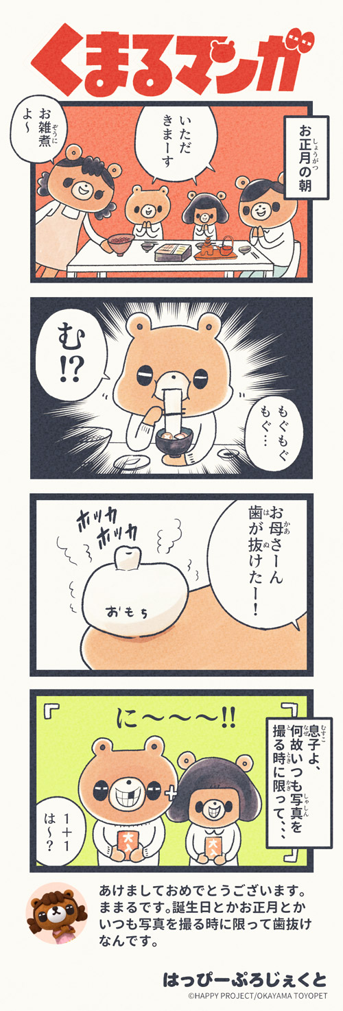 くまるマンガ 第1弾