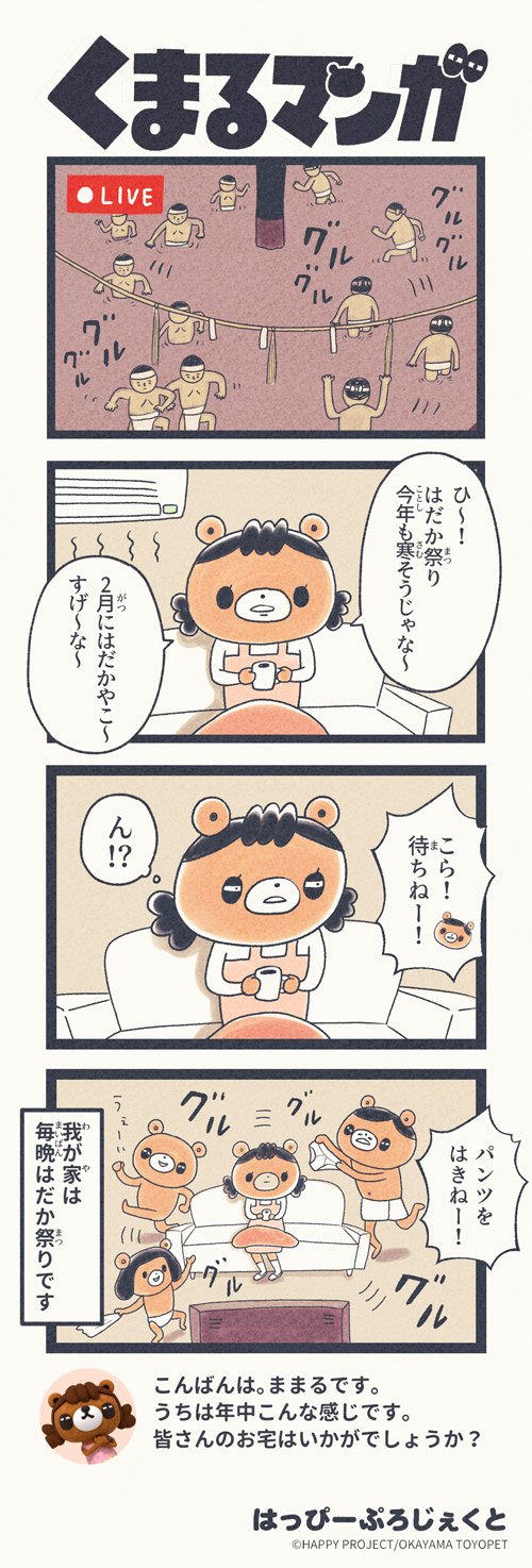 くまるマンガ 第3弾