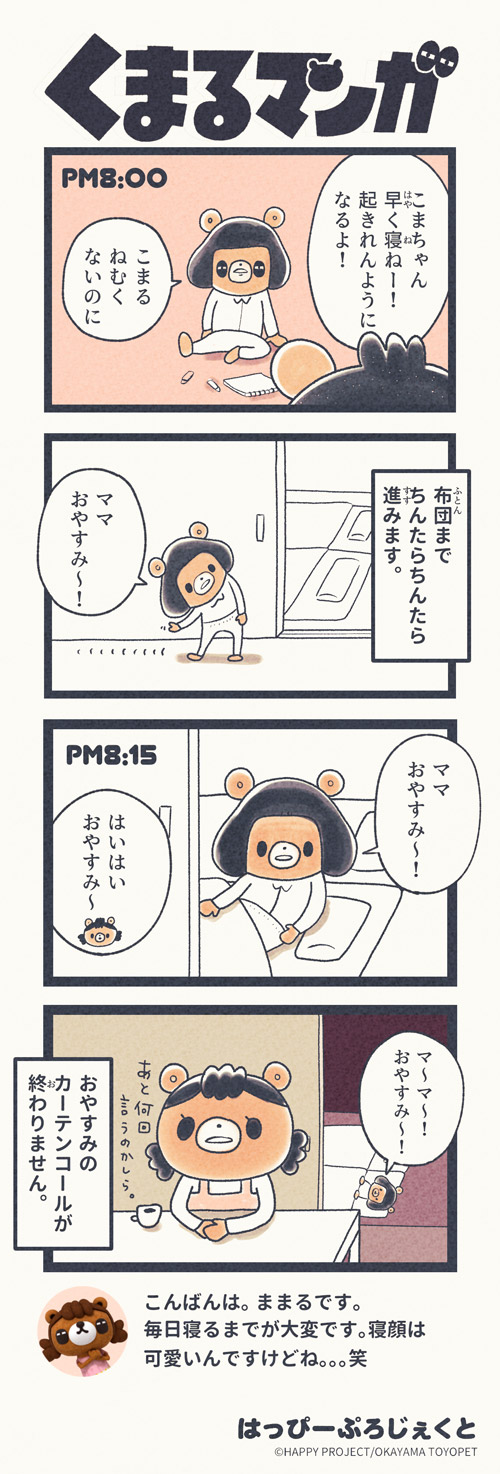 くまるマンガ 第4弾