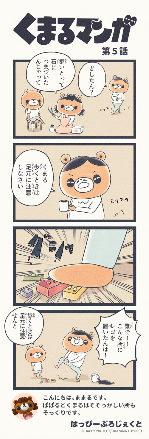 くまるマンガ 第5弾