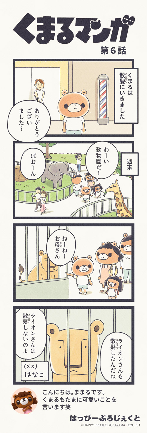 くまるマンガ 第6弾