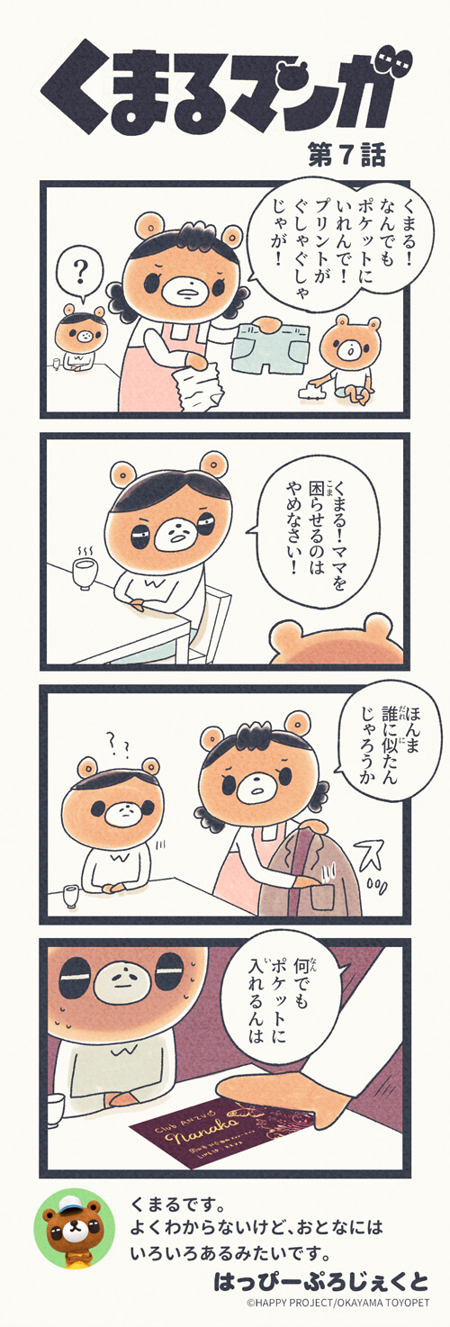 くまるマンガ 第7弾