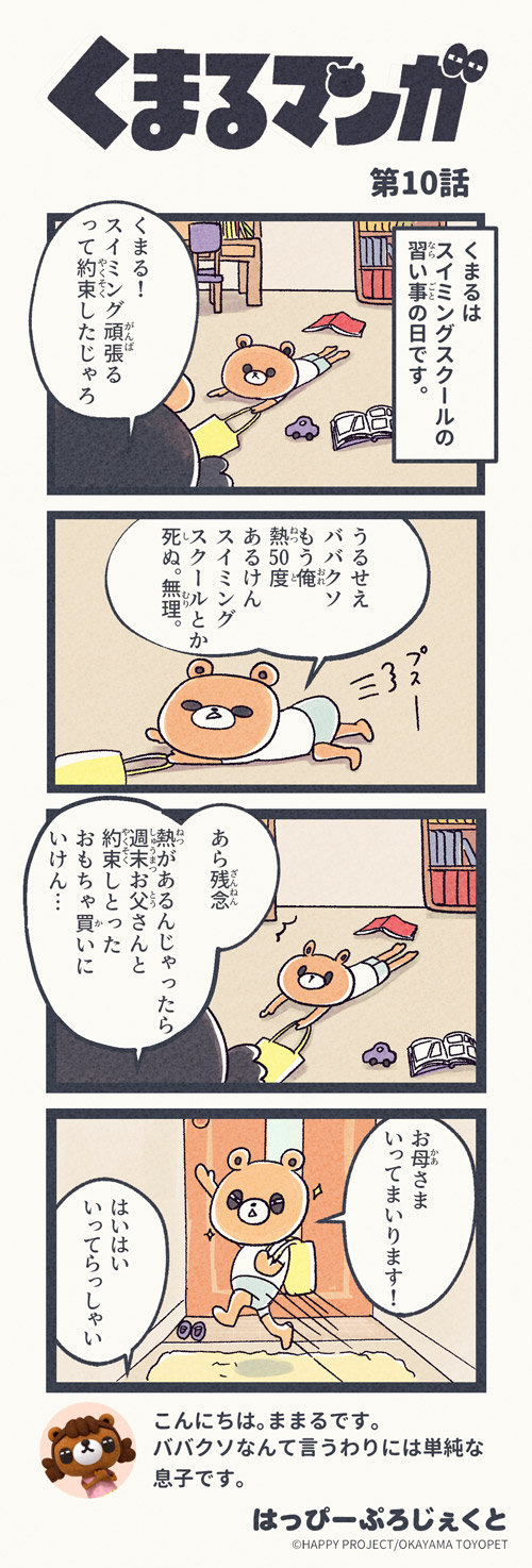 くまるマンガ 第10弾