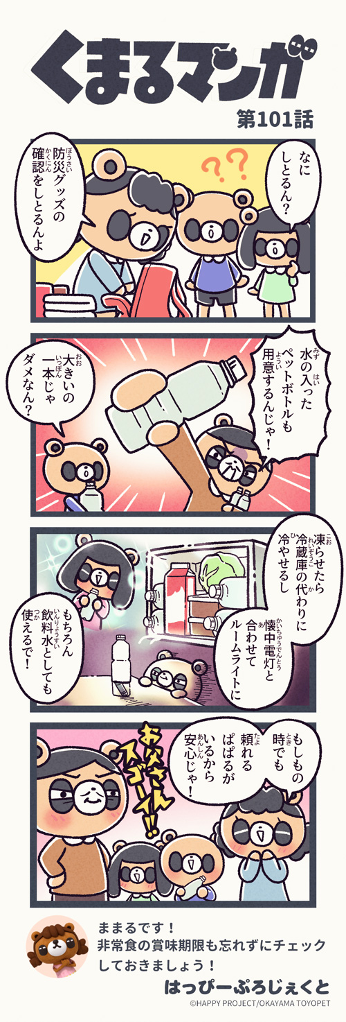 くまるマンガ 第101弾