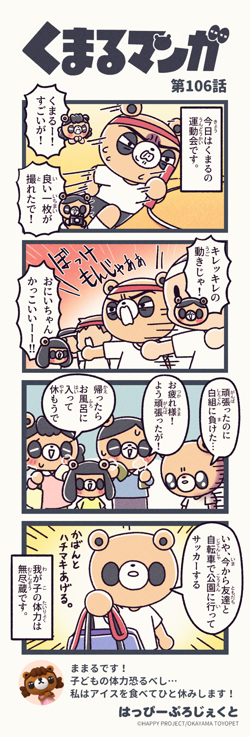 くまるマンガ 第106弾