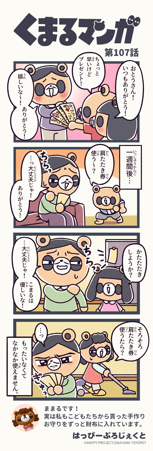 くまるマンガ 第107弾