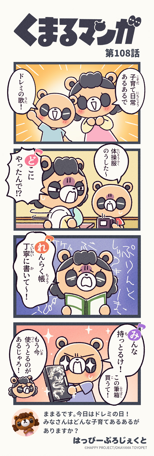 くまるマンガ 第108弾