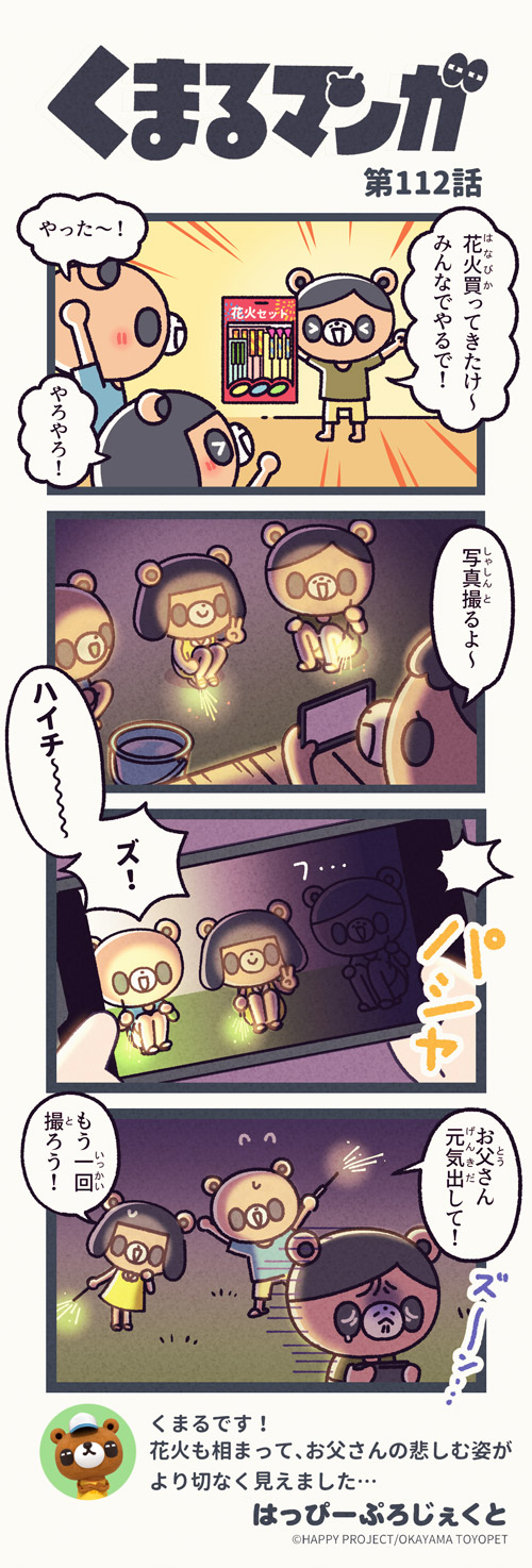 くまるマンガ 第112弾