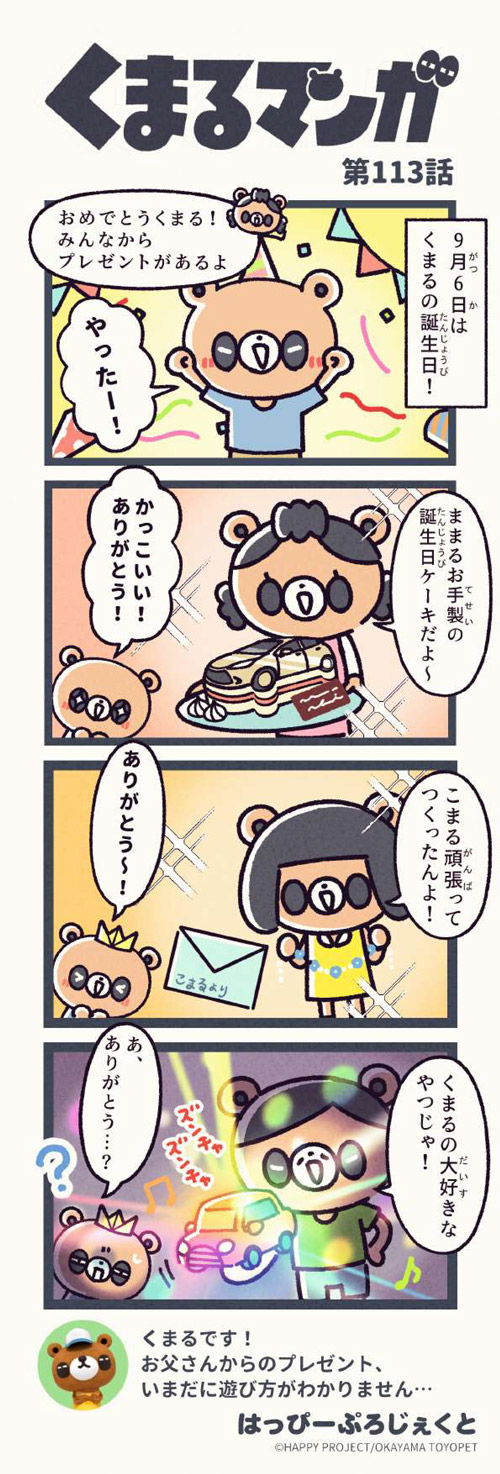 くまるマンガ 第113弾