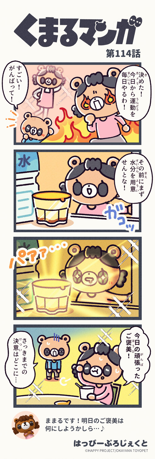 くまるマンガ 第114弾