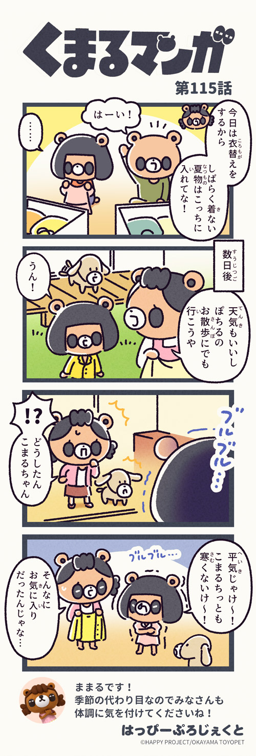 くまるマンガ 第115弾