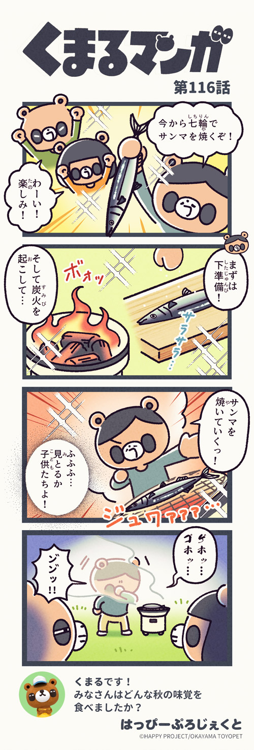 くまるマンガ 第116弾