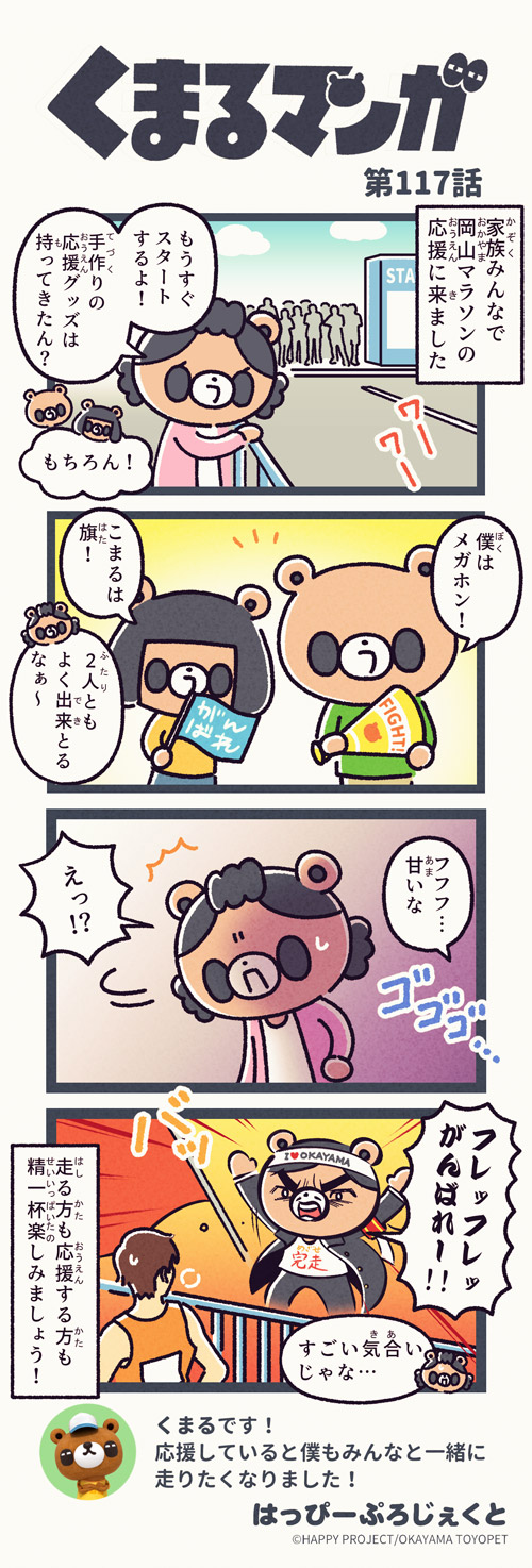 くまるマンガ 第117弾