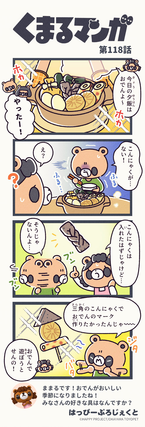 くまるマンガ 第118弾