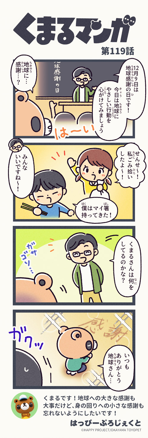 くまるマンガ 第119弾