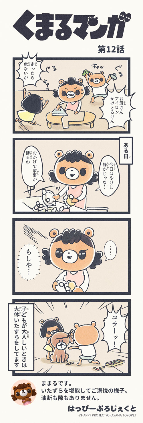 くまるマンガ 第12弾