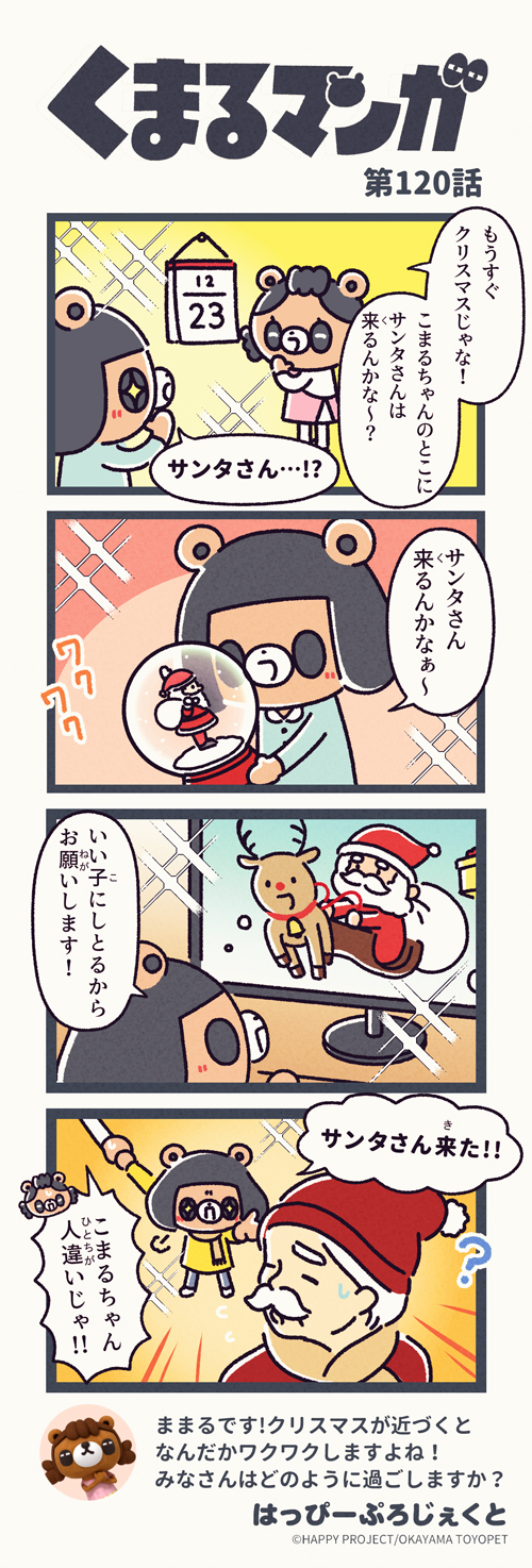 くまるマンガ 第120弾