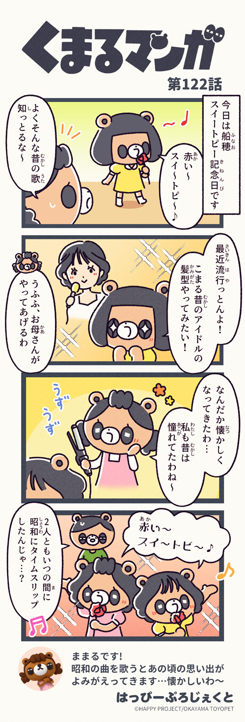 くまるマンガ 第122弾