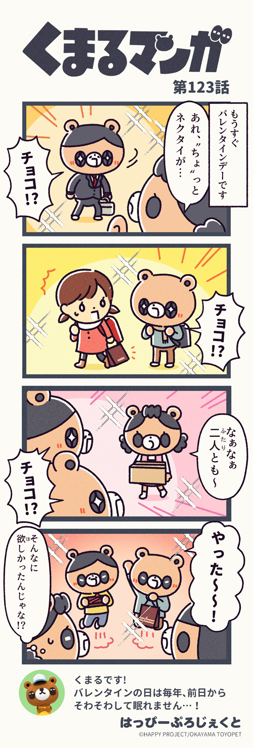 くまるマンガ 第123弾