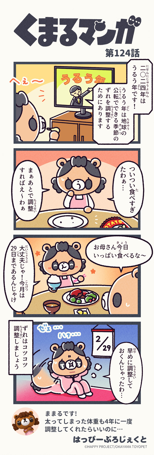 くまるマンガ 第124弾