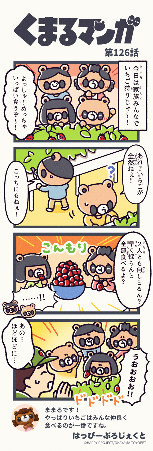 くまるマンガ 第126弾