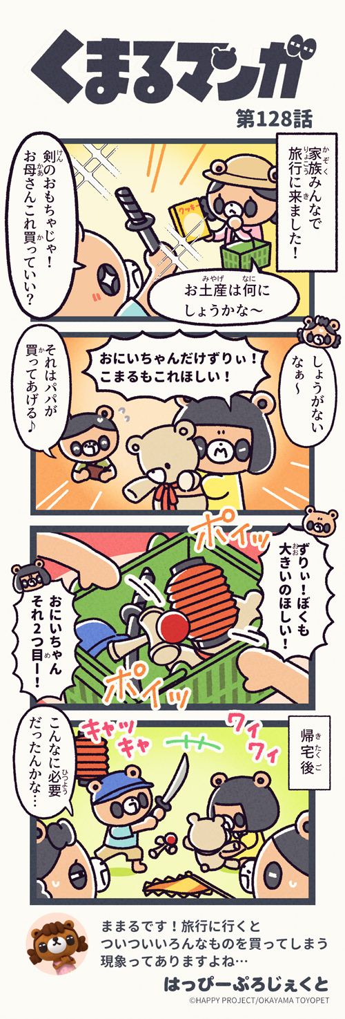 くまるマンガ 第128弾