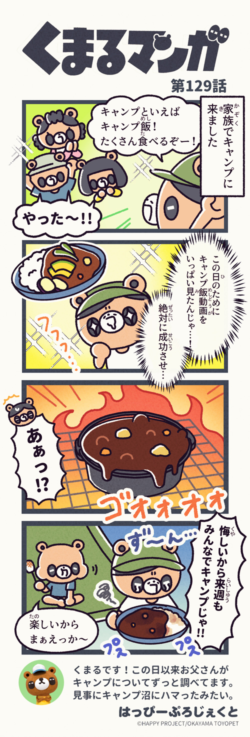 くまるマンガ 第129弾