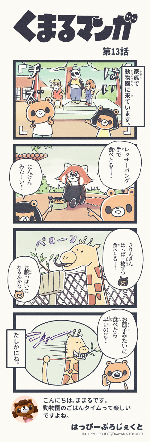 くまるマンガ 第13弾