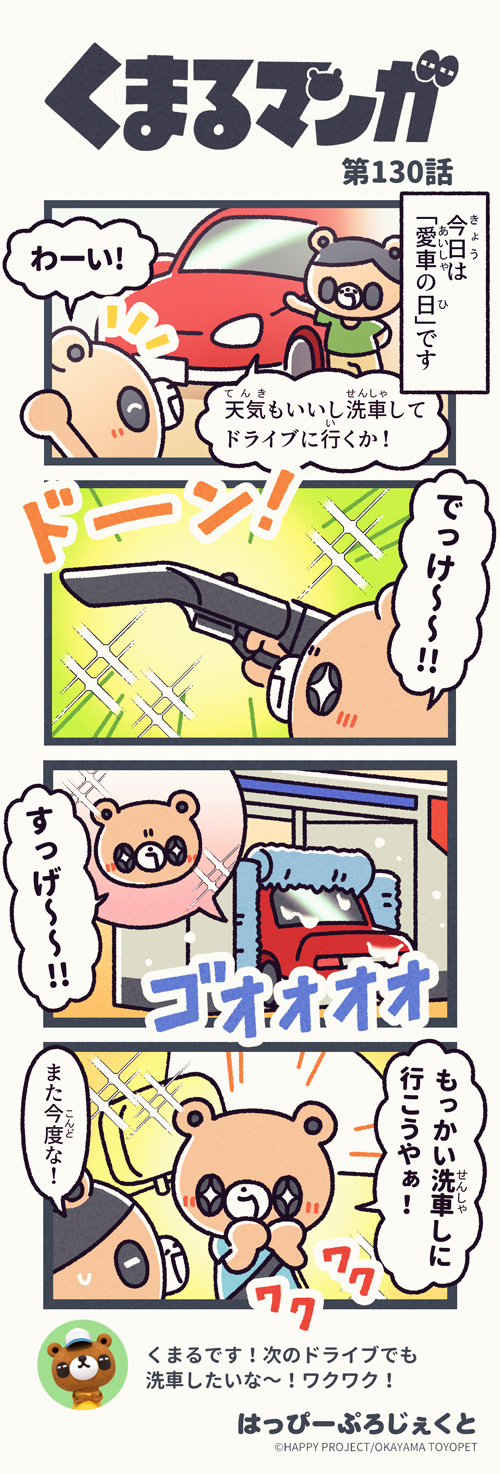 くまるマンガ 第130弾