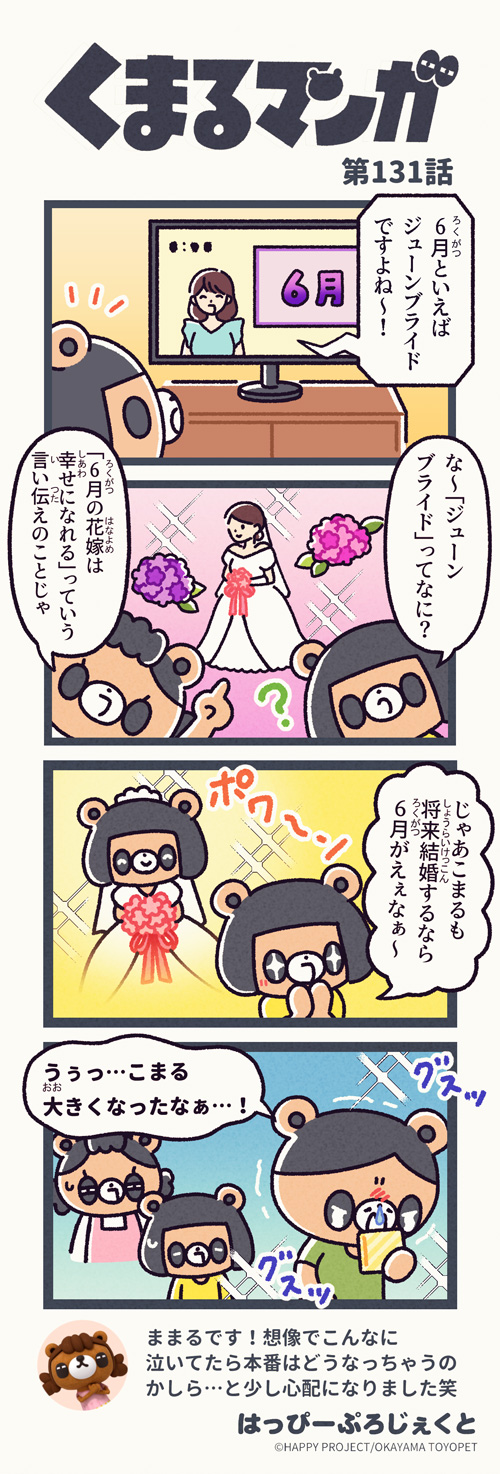 くまるマンガ 第131弾