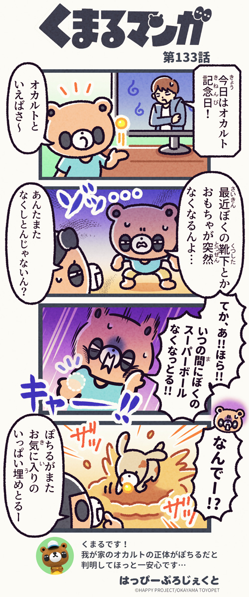 くまるマンガ 第133弾