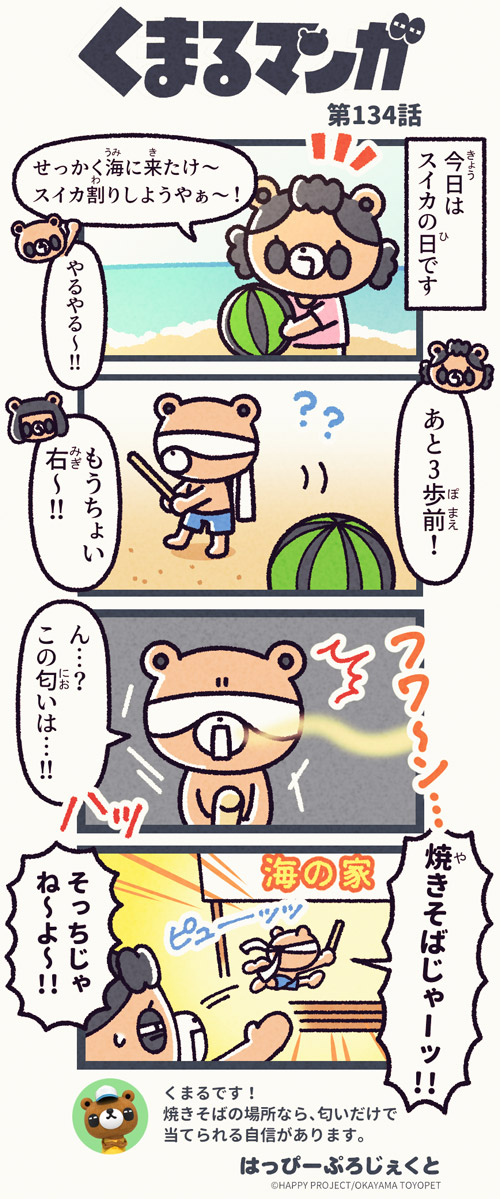 くまるマンガ 第134弾