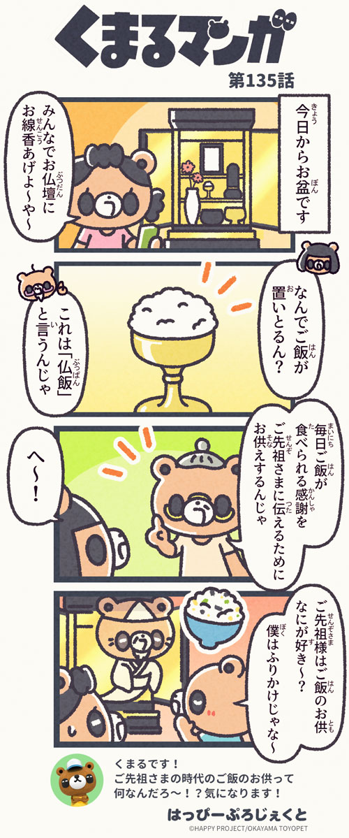 くまるマンガ 第135弾