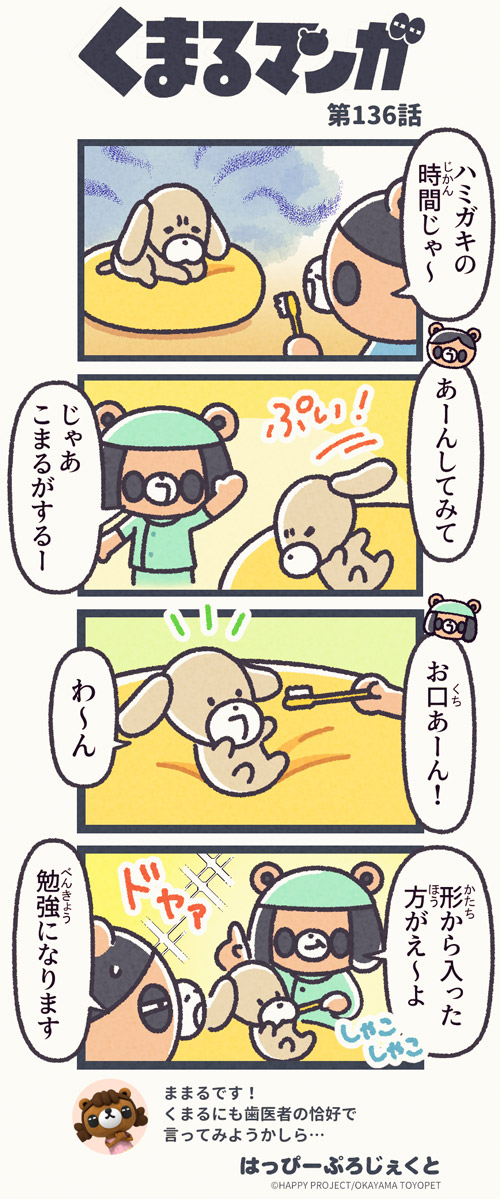 くまるマンガ 第136弾