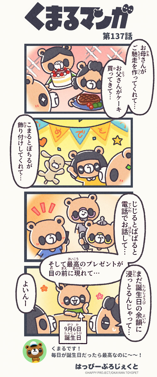 くまるマンガ 第137弾