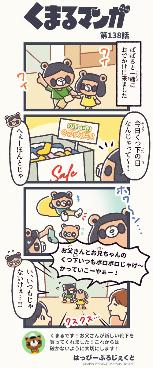 くまるマンガ 第138弾