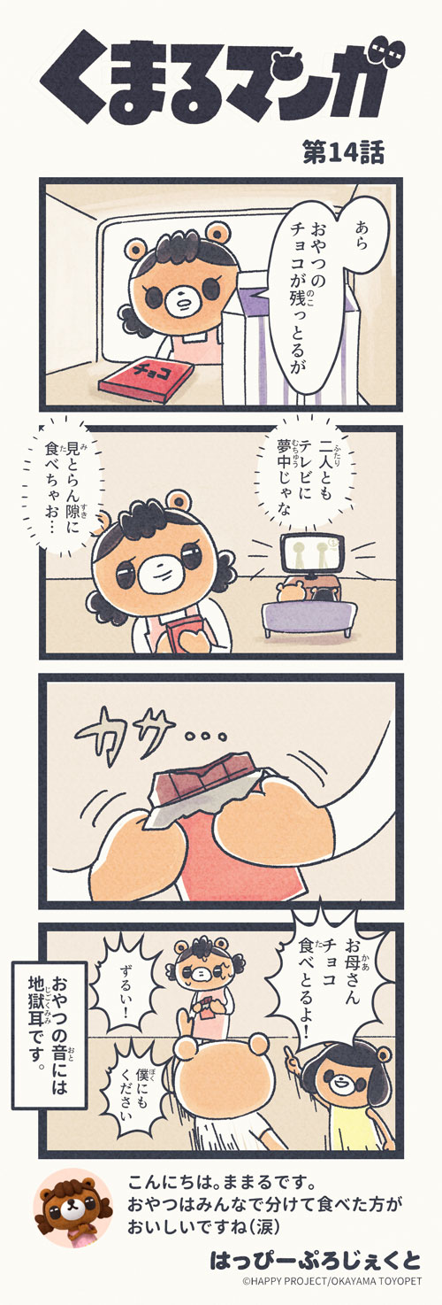 くまるマンガ 第14弾