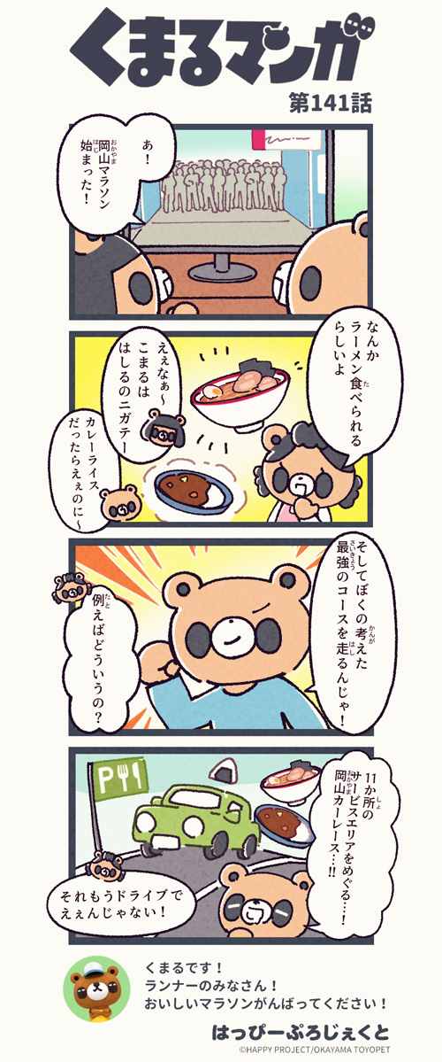 くまるマンガ 第141弾