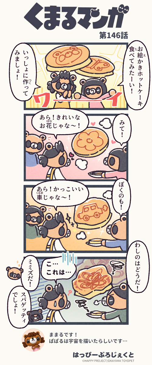 くまるマンガ 第146弾