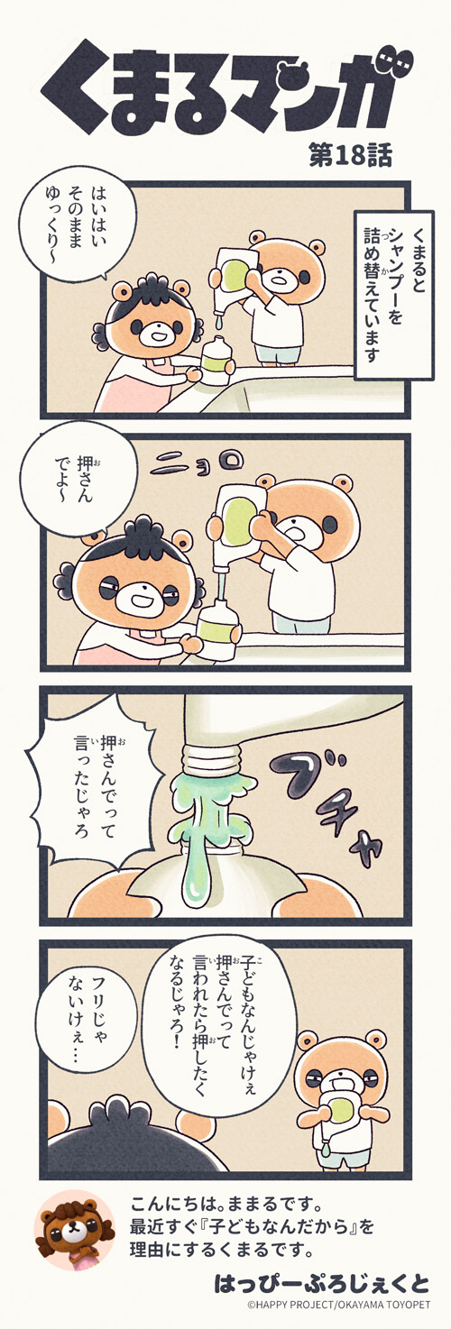 くまるマンガ 第18弾