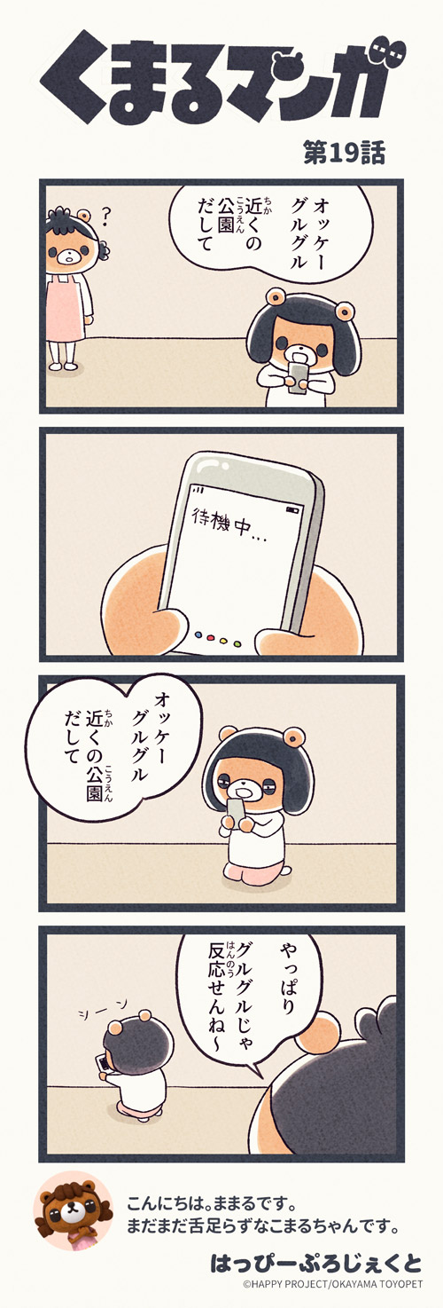 くまるマンガ 第19弾