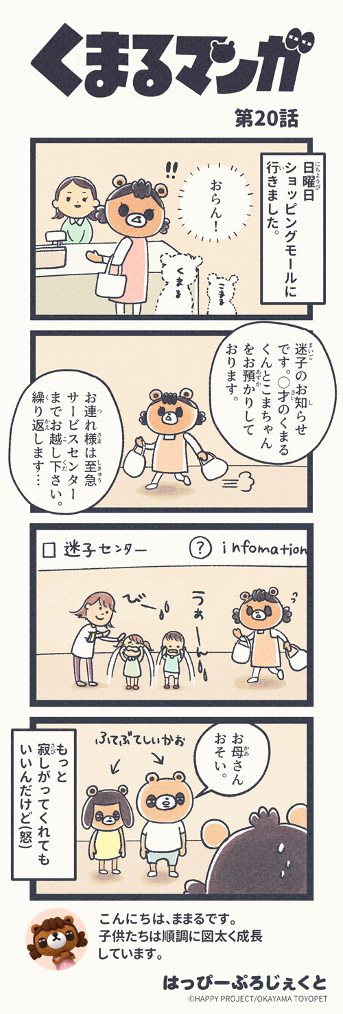 くまるマンガ 第20弾