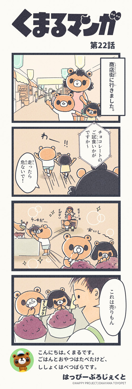 くまるマンガ 第22弾