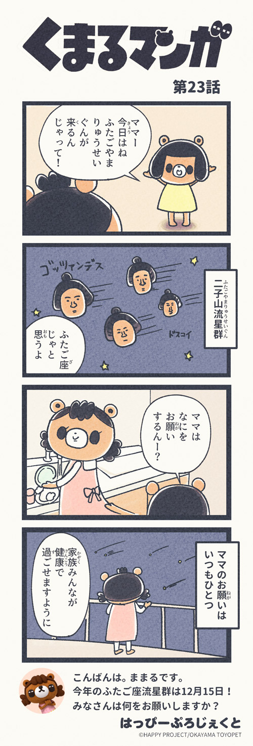 くまるマンガ 第23弾