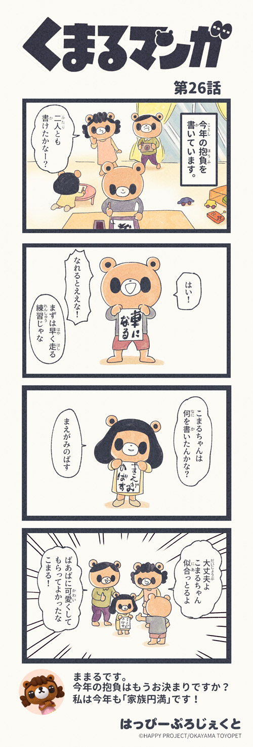 くまるマンガ 第26弾｜トヨタのエコカーは【岡山トヨペット】