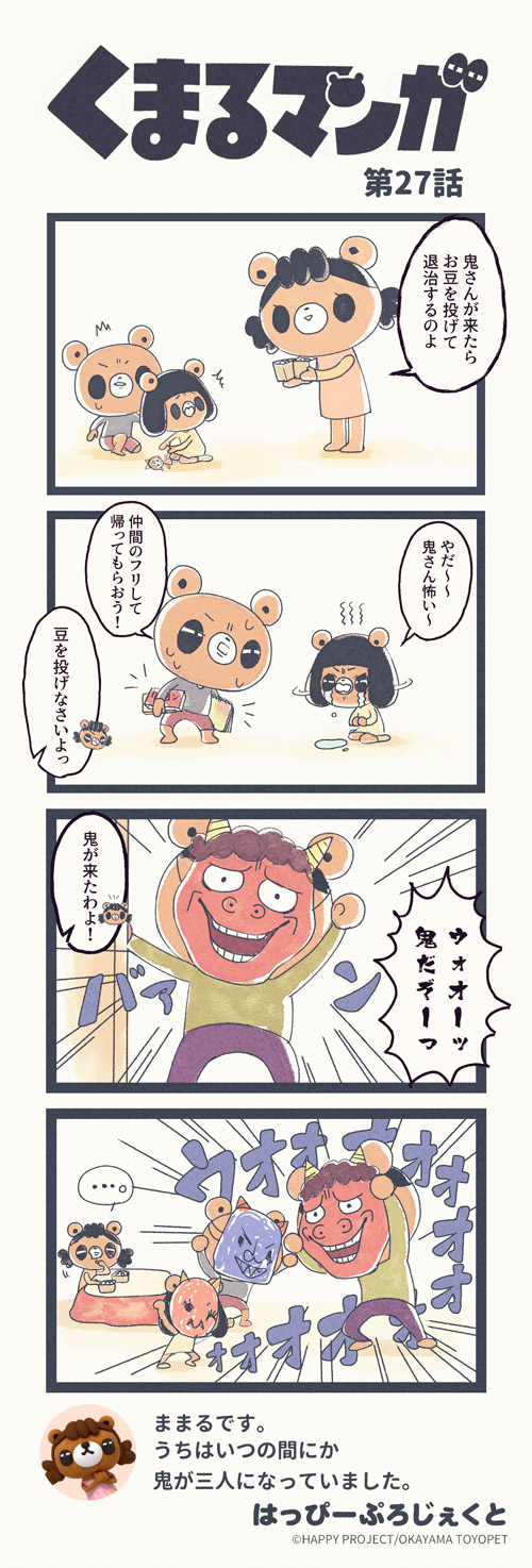 くまるマンガ 第27弾