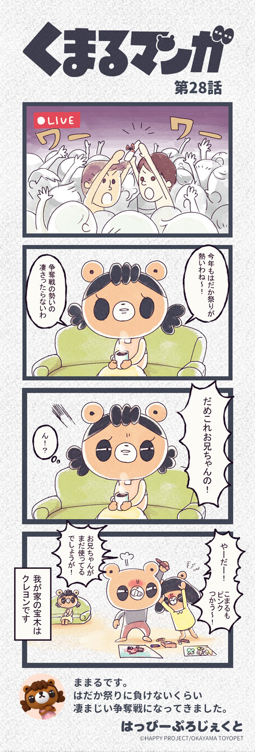 くまるマンガ 第28弾