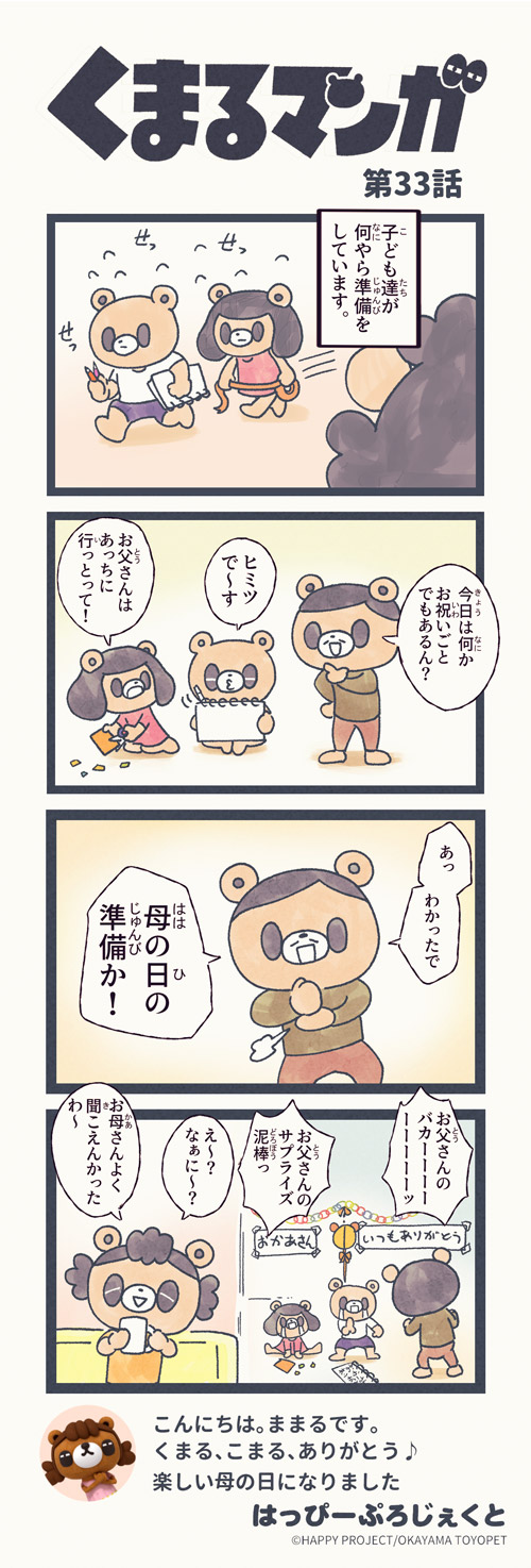 くまるマンガ 第33弾