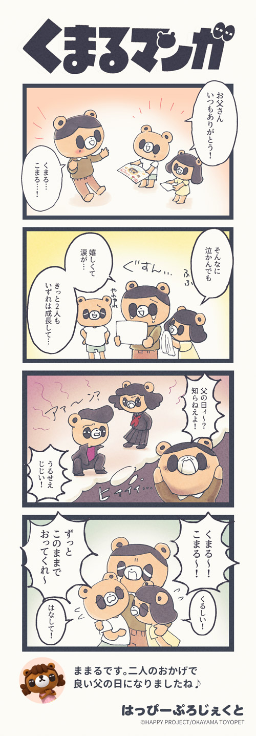 くまるマンガ 第35弾